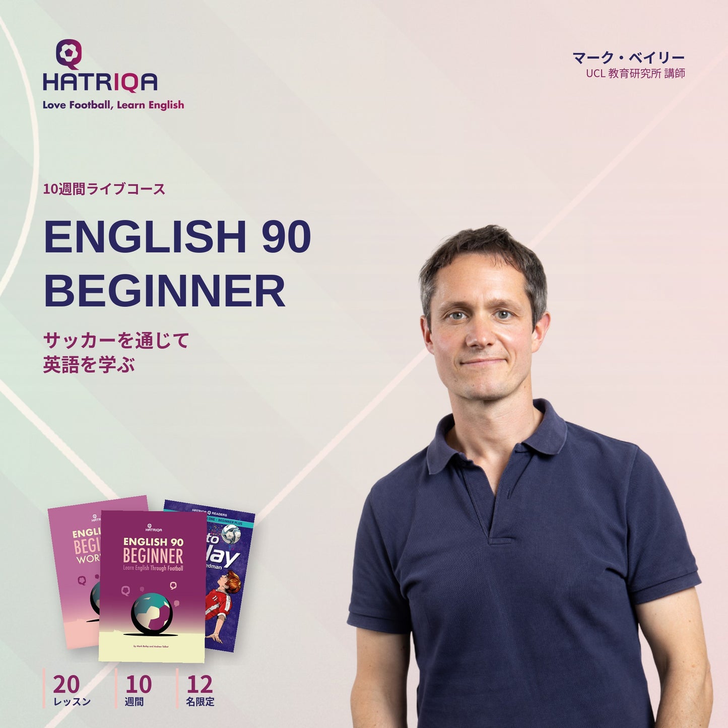English 90 Beginner 初級 10週間プログラム